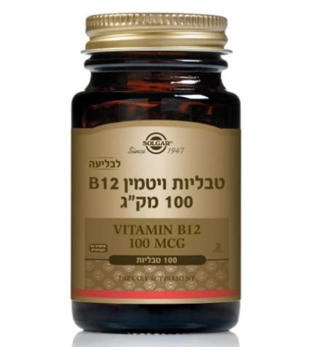 סולגאר - ויטמין B12 טבליות לבליעה Vitamin B12 100mcg