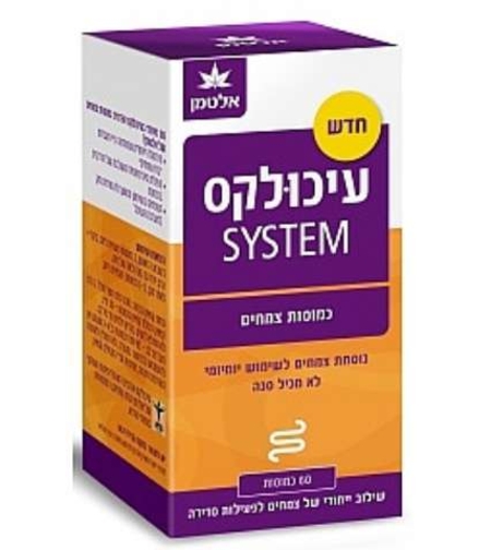 עיכולקס סיסטם כמוסות - למערכת העיכול Iculax System