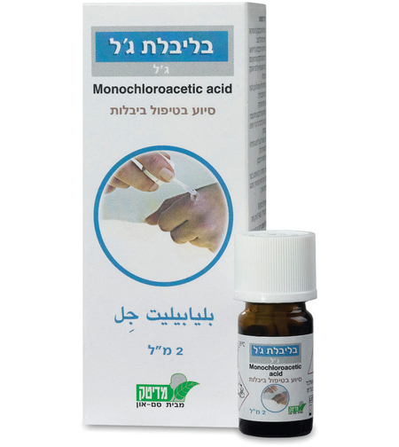 בליבלת ג'ל לטיפול ביבלות ויראליות 2 מ"ל