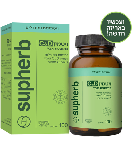 סופהרב ויטמין C ו-D בתוספת אבץ 100 כמוסות