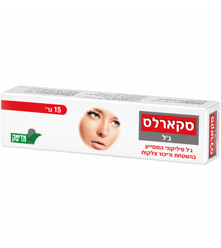 סקארלס 15 גרם לטיפול בצלקות Scarless