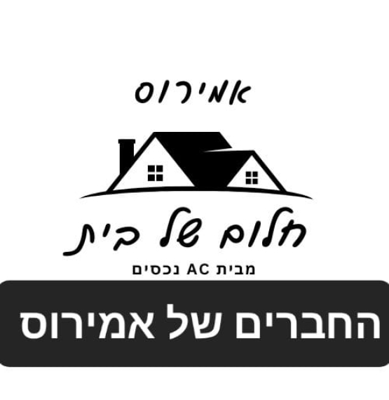 החברים של אמירוס