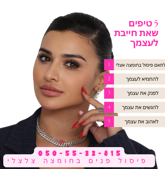 בואי לדאוג לעצמך