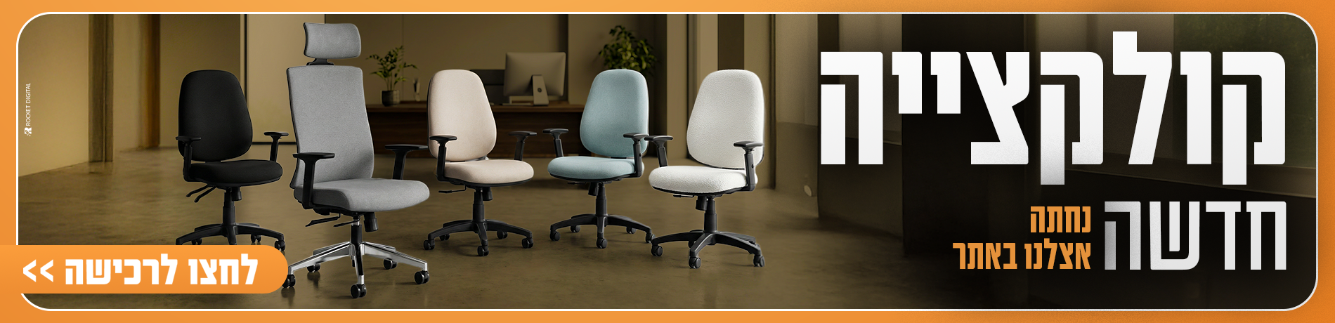 ריהוט 2