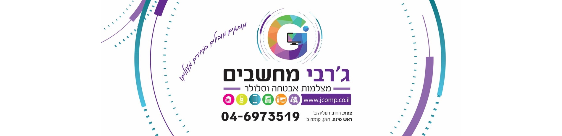 סטריפ ג'רבי מחשבים