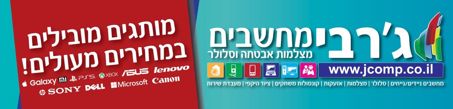 סטריפ ג'רבי מחשבים