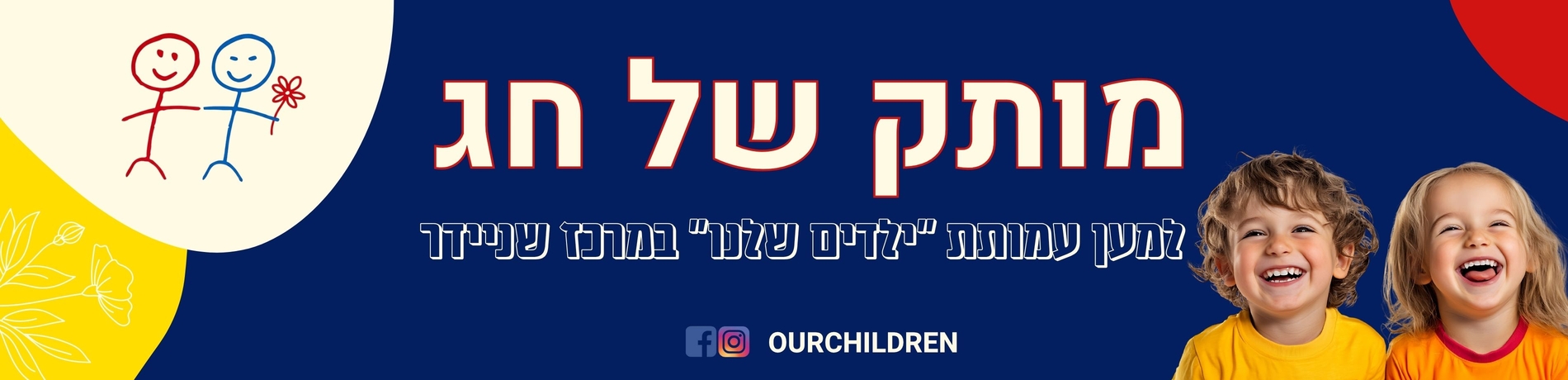 מותק של חג