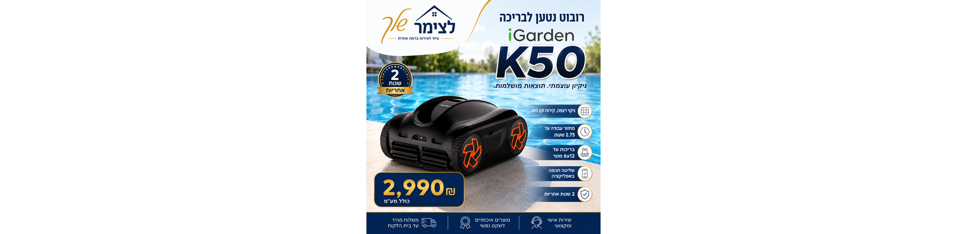 רובוט נטען לבריכה K50