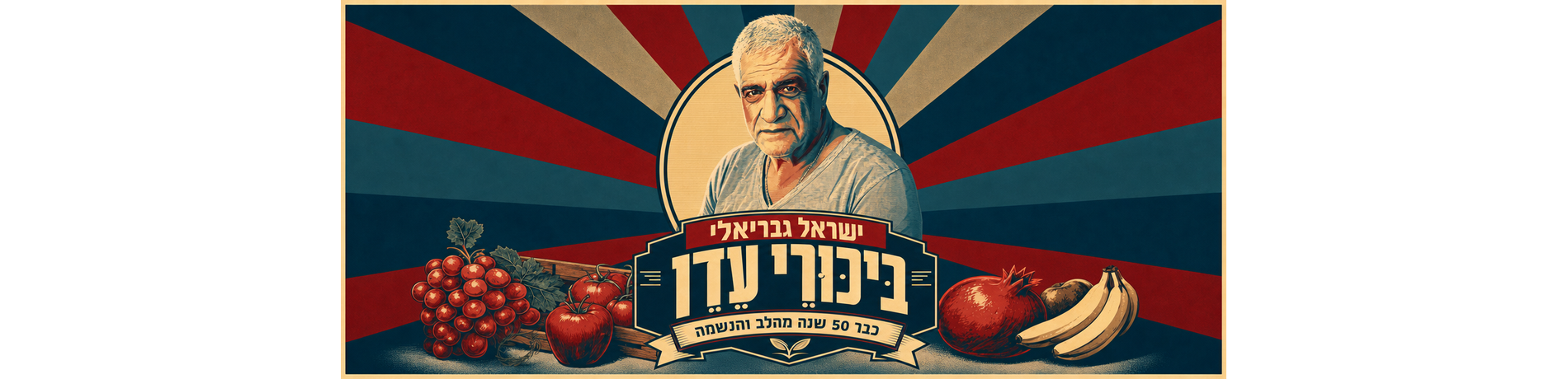 ביכורי עדן