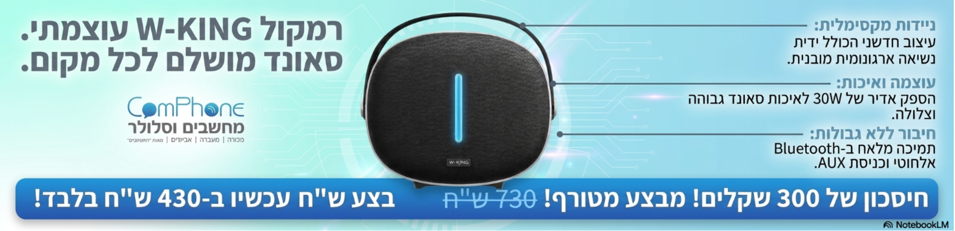 רמקול נייד W-king T8
