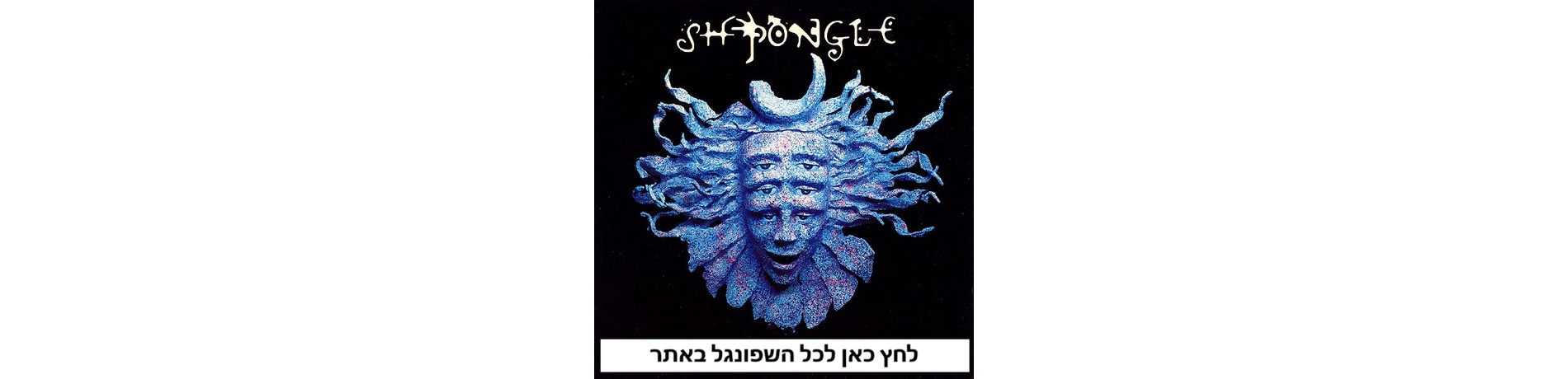 SHPONGLE