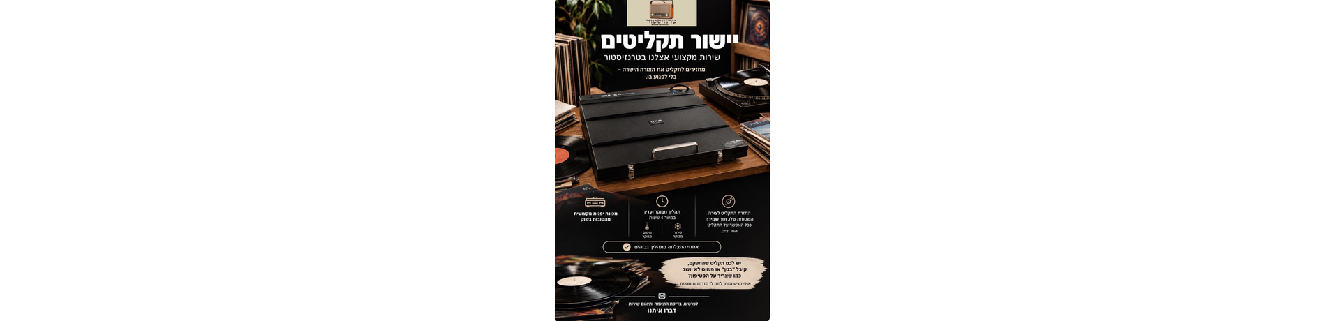 יישור תקליטים