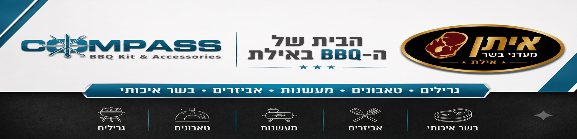 Compass Grill – הבית של ה-BBQ באילת