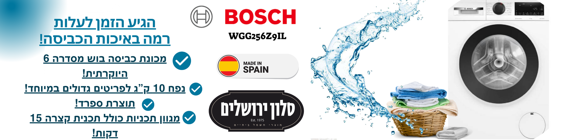 מבצע בוש 10 קג