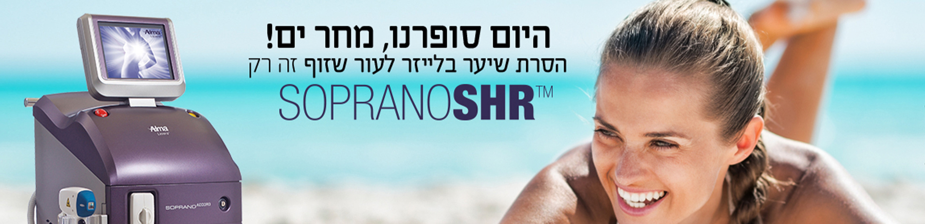 הסרת שיער בלייזר SHR