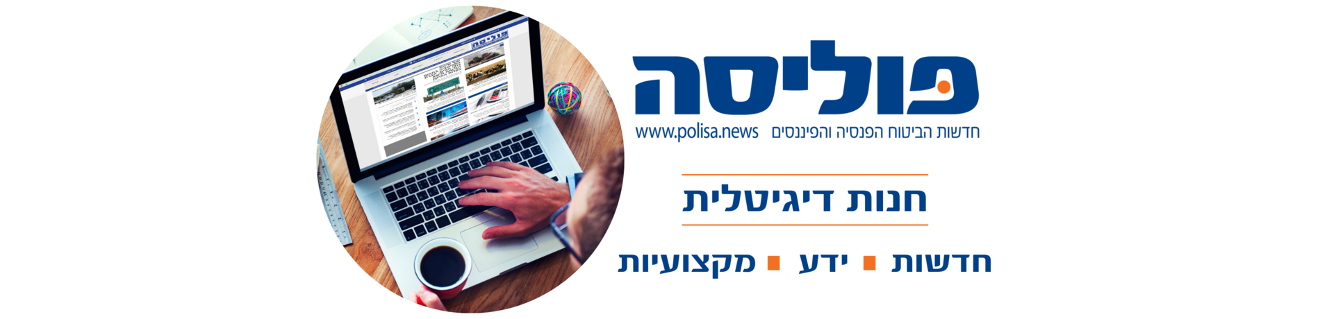 החנות המקוונת של עיתון פוליסה