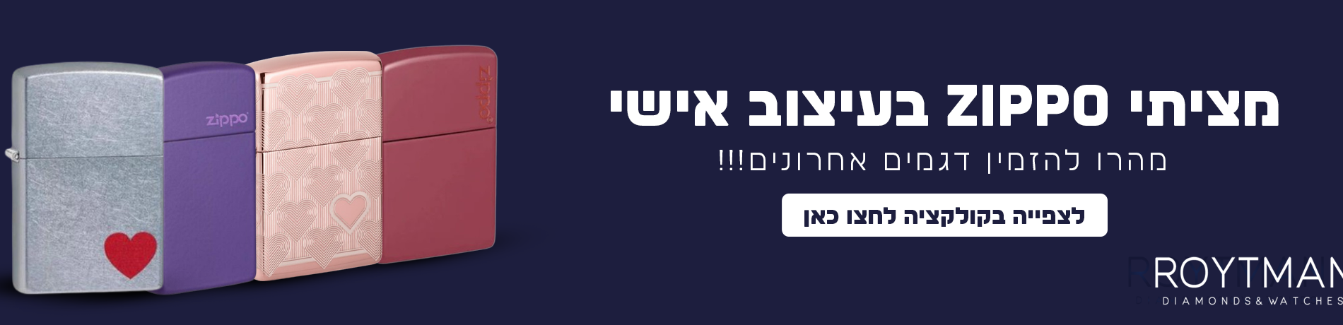 באנר מציתים