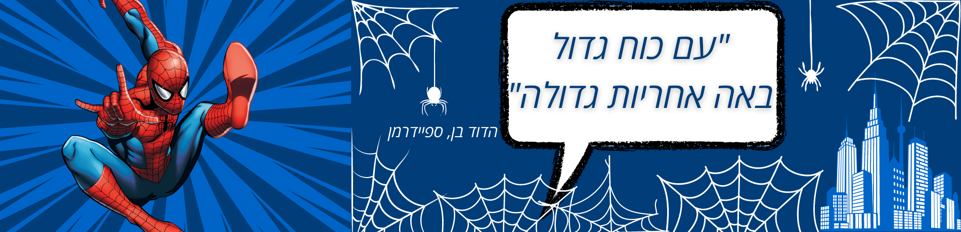 עם כוח גדול