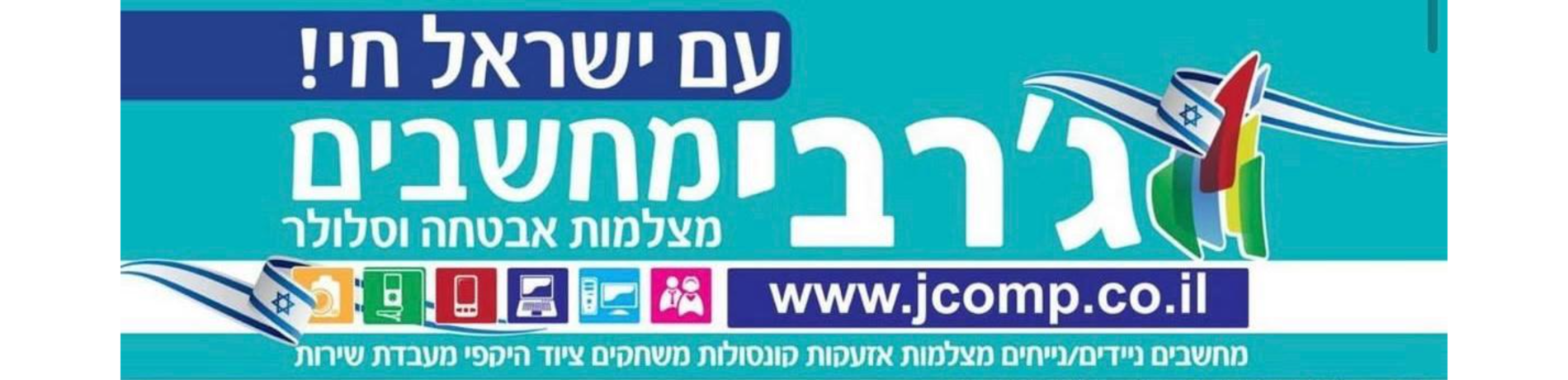 לוגו ג'רבי מחשבים