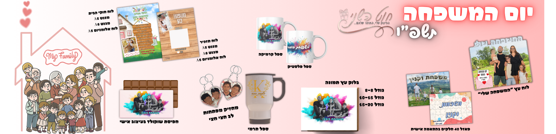 יום המשפחה