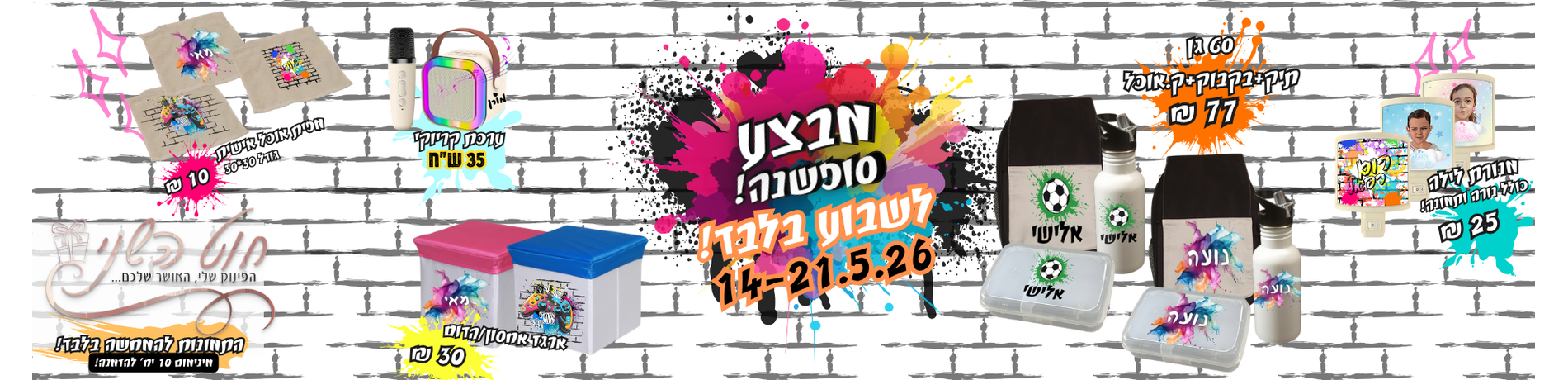 החמישיה פותחת