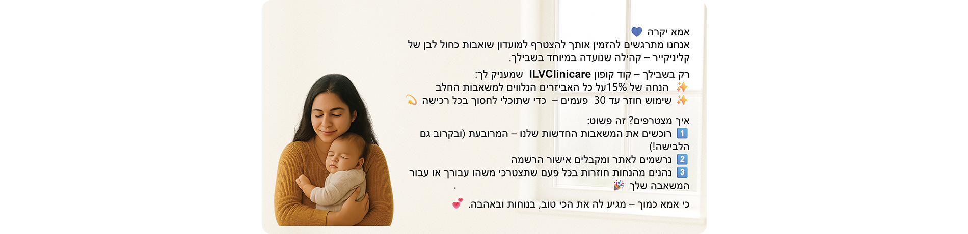 מבצע מיוחד לרוכשות משאבות הכחול לבן שלנו