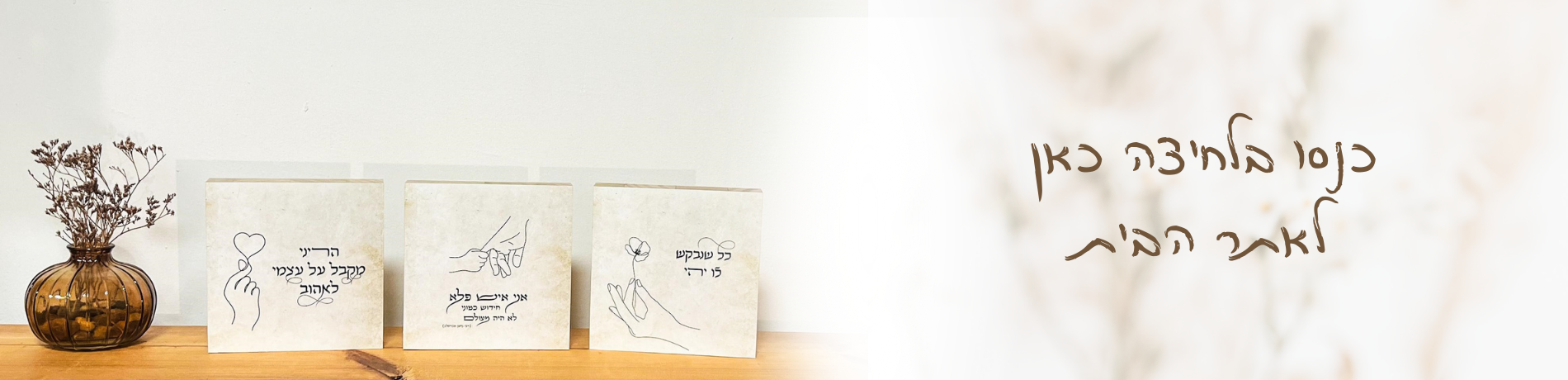 שירתא מתנות ועיצובים