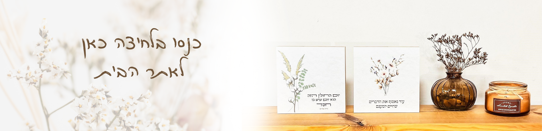 שירתא מתנות ועיצובים