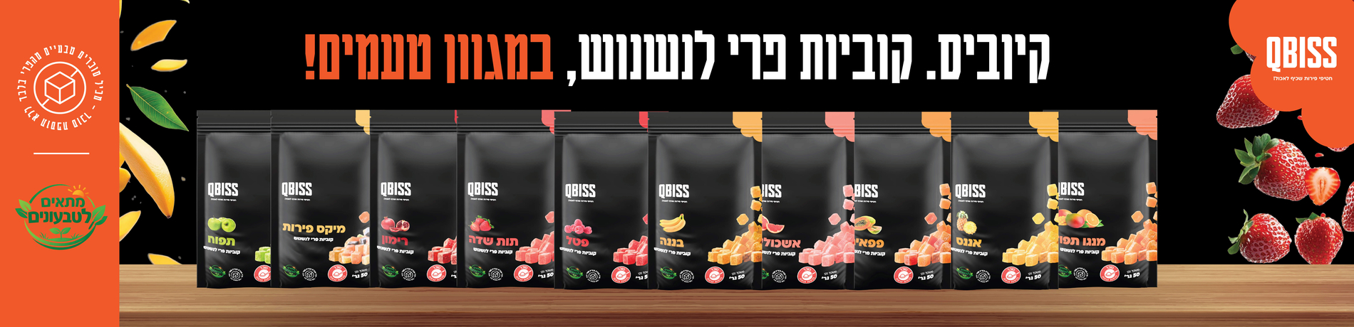 Qbiss הסדרה