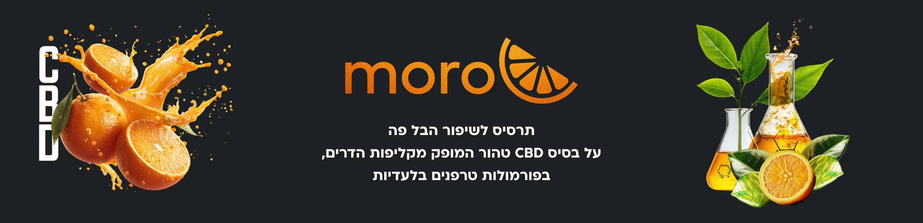 מור ולבונה - מורו CBD