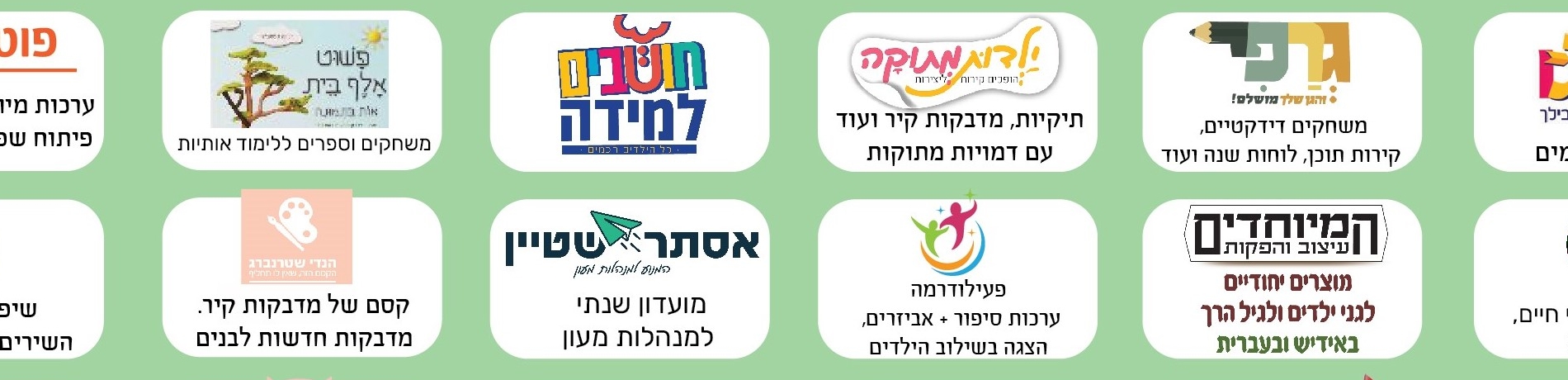 התערוכה הגדולה לאנשי חינוך ומוסדות בית שמש