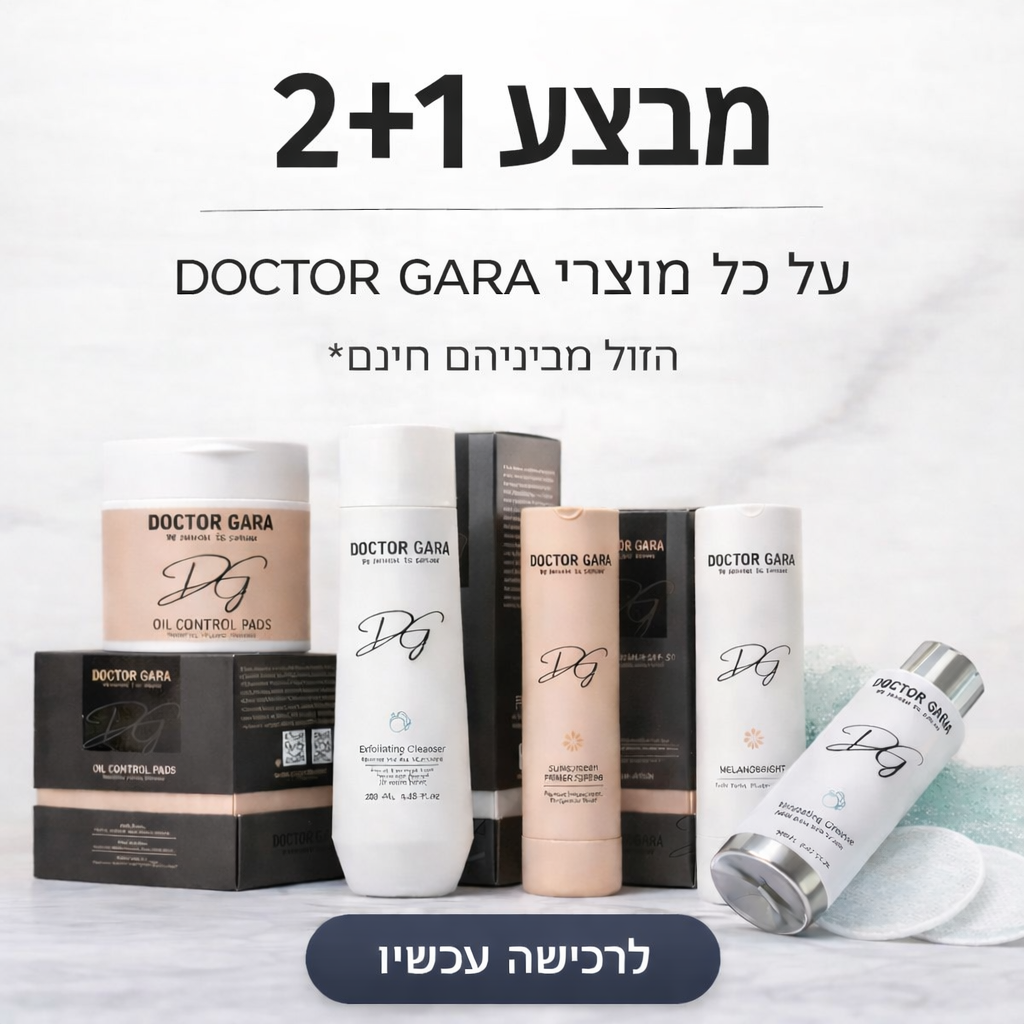 מבצע 2+1 על כל מוצרי DOCTOR GARA