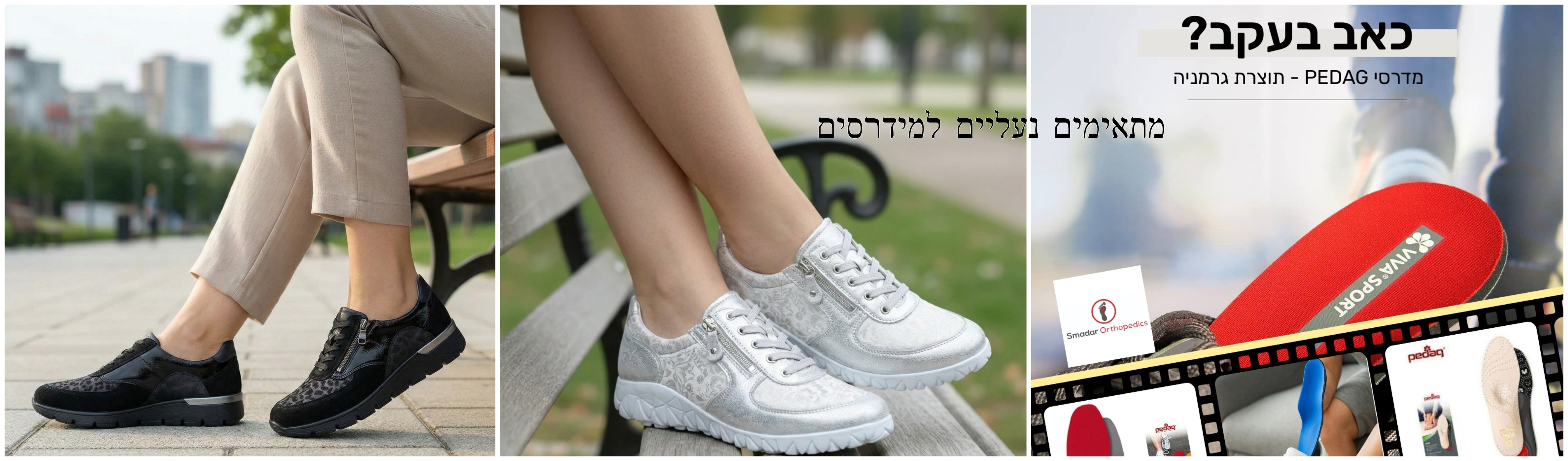 נעליים למדרסים