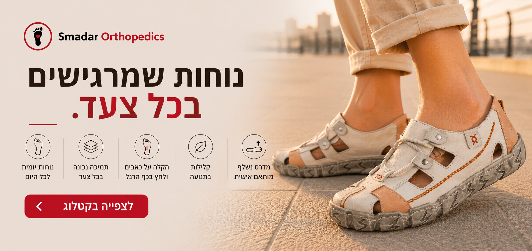סנדלים אורטופדיות לנשים