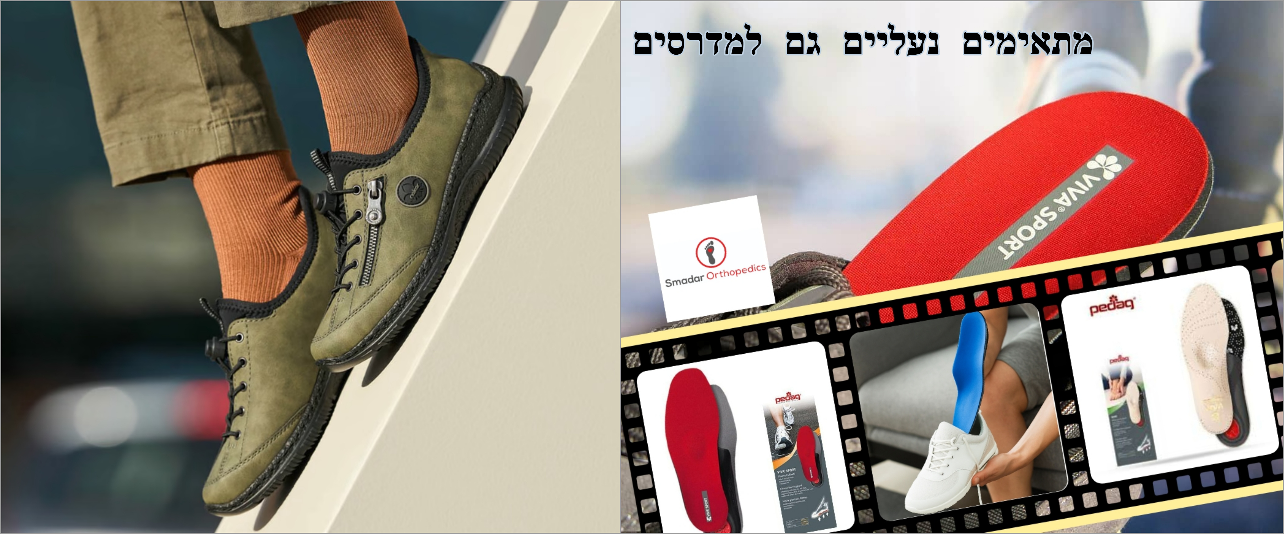 נעליים למדרסים