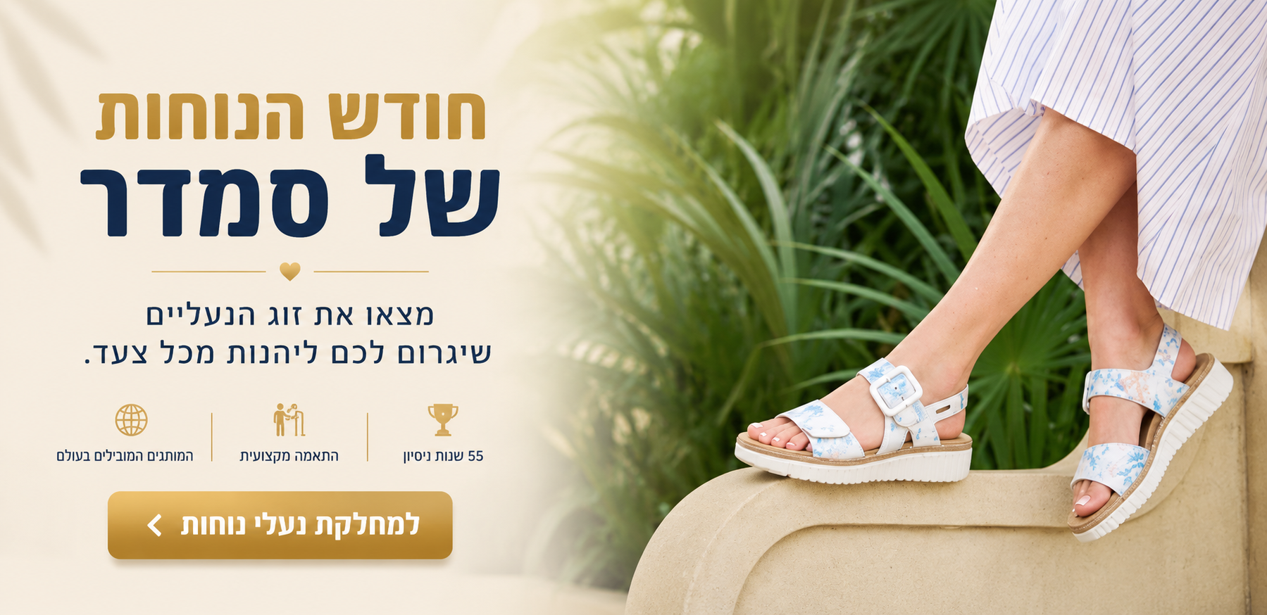 חודש הנוחות