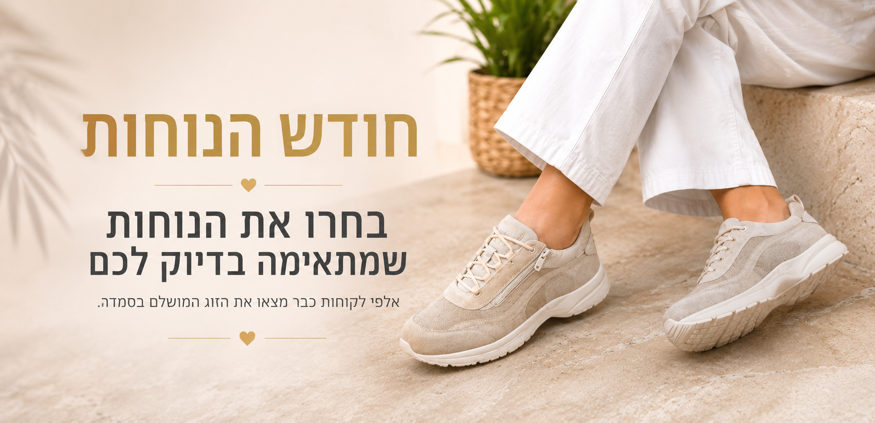חודש הנוחות