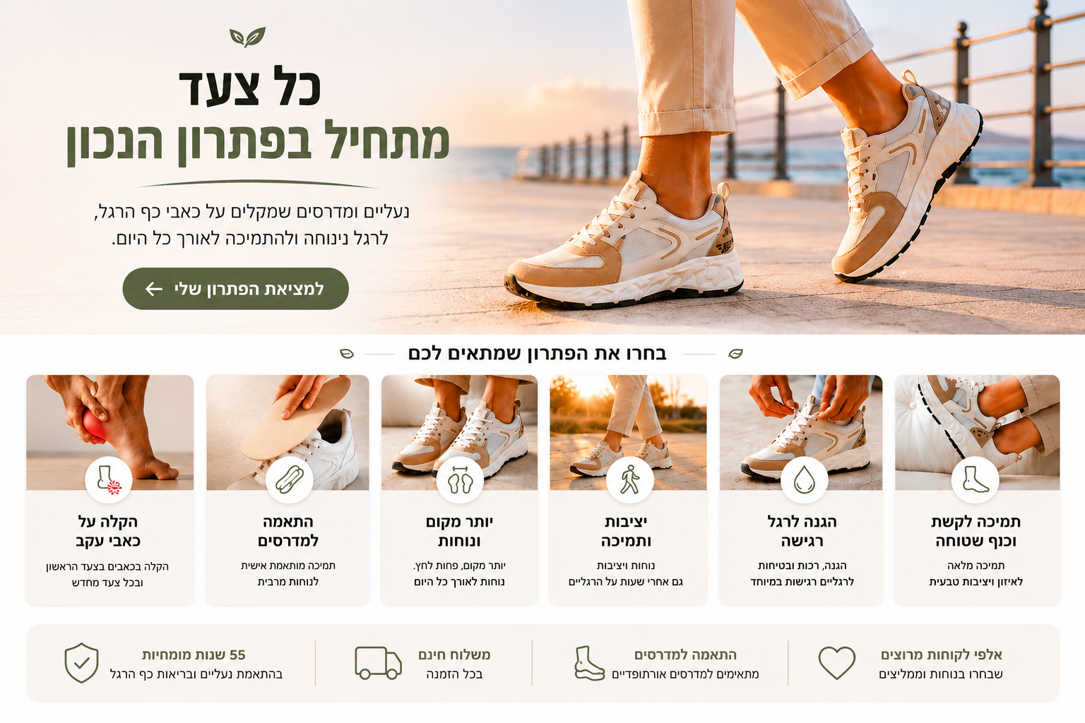 פתרונות נוחות לבעיות בכף הרגל