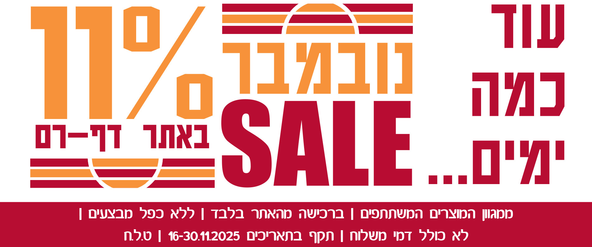 נובמבר SALE