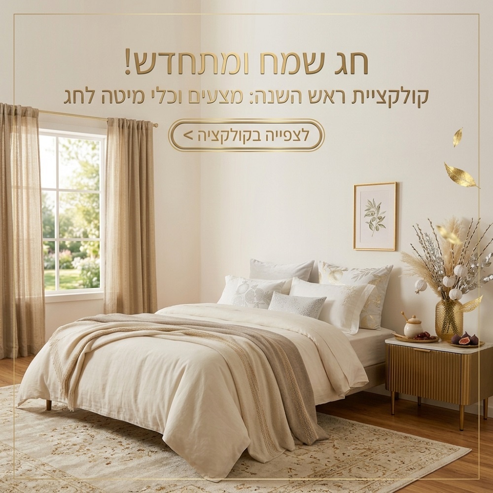 קולקציית החגים