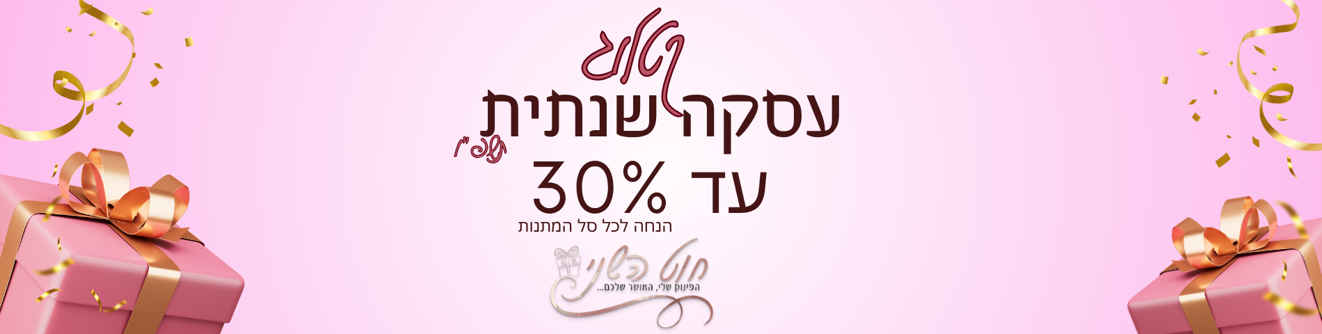 עסקה שנתית