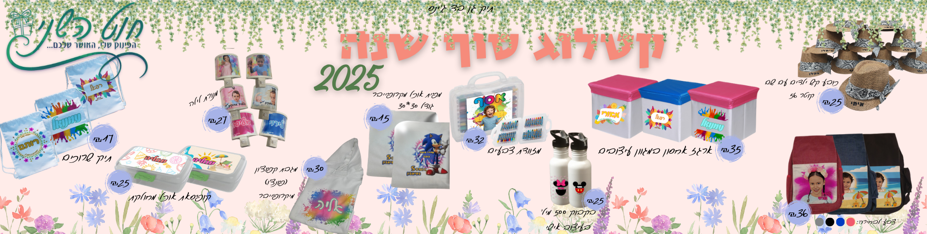 סופשנה