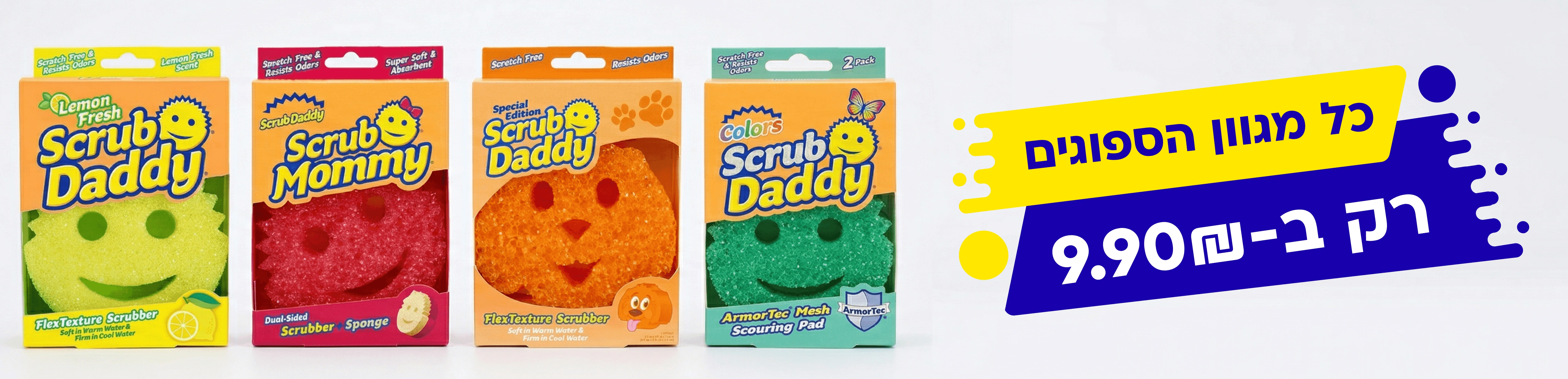 מבצע ספוגים