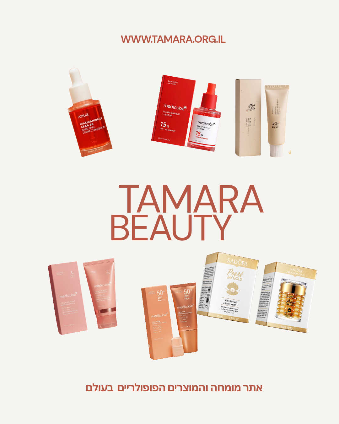 TAMARA BEAUTY | The Global Glow Selection
