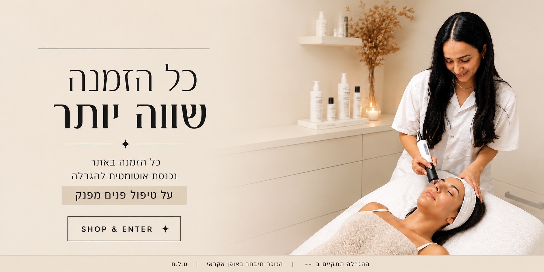 הגרלה על טיפול פנים במתנה