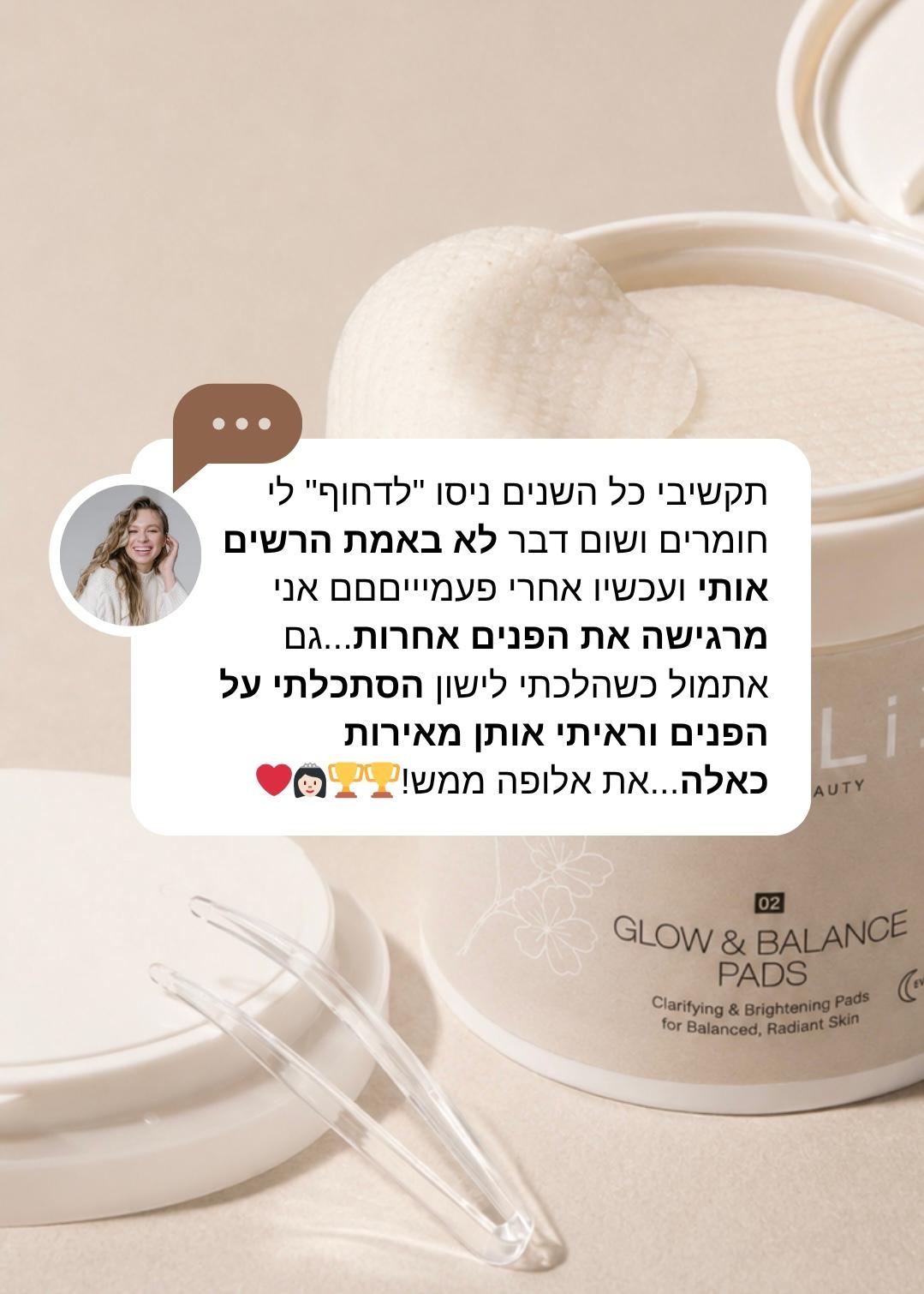 המלצה על הפדים לחידוש העור