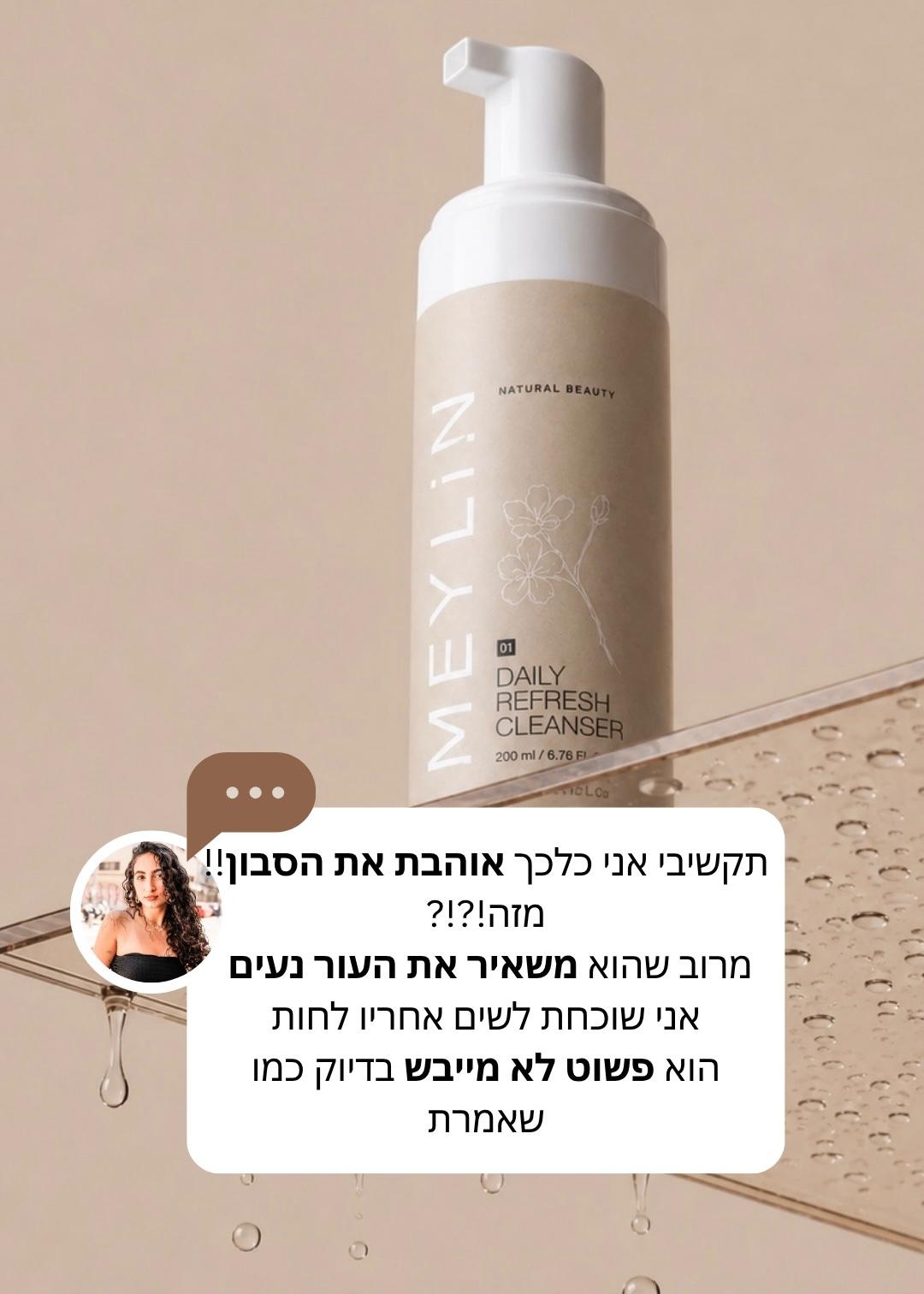 המלצה על הסבון מוס הייחודי שלנו