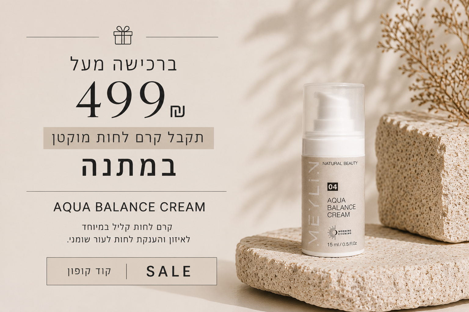 מוצר במתנה