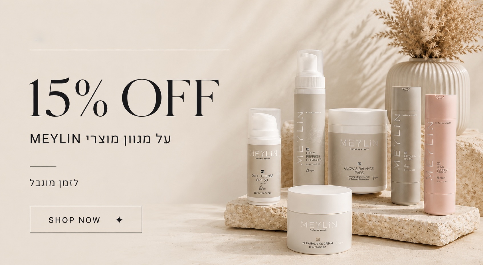 מבצע השקה 15% הנחה