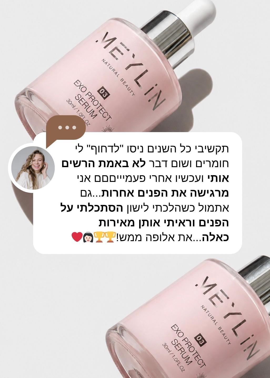 תגובה לסרום EXO PROTECT